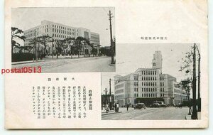 N4679●大阪 中央放送局 府庁【絵葉書】