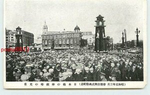 Q4573●東京 帝都復興式 日本橋奉祝塔【絵葉書】