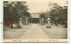 P7350●福岡 久留米 篠山神社【絵葉書】