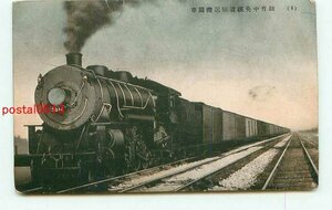 P8097●アメリカ 紐育中央鉄道輸送機関車【絵葉書】