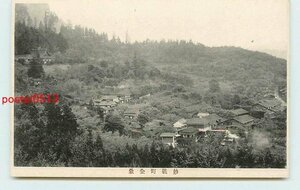 R2212●群馬 妙義町【絵葉書】