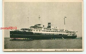 N5129●紅丸 大阪商船【絵葉書】
