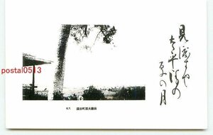 P4526●千葉 大原町公園【絵葉書】