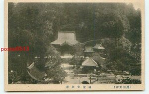 N5084●千葉 清澄寺 全景【絵葉書】