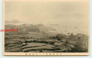 Q5158●福岡 大島御嶽山より大島全景【絵葉書】