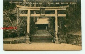 P5190●栃木 日光 二荒山神社【絵葉書】