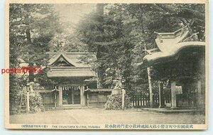 R1823●東京 大国魂神社 中雀門【絵葉書】