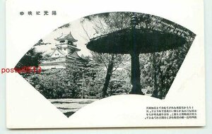 P6242●高知 高知城 天守閣【絵葉書】