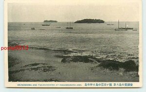 Q0436●千葉 鏡ヶ浦鷹の島と沖の島【絵葉書】