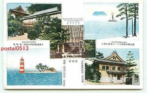 N6422●山口 日清講和談判 記念館 春帆楼【絵葉書】