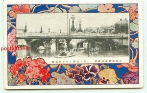 P3507●東京 日本橋開通式 日本橋 手前は旧日本橋？【絵葉書】