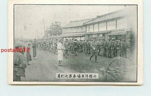 Q4259●東京 御大葬の当日 両国停車場奉送兵到着【絵葉書】