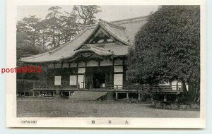 R2845●東京 池上本門寺 大客殿【絵葉書】