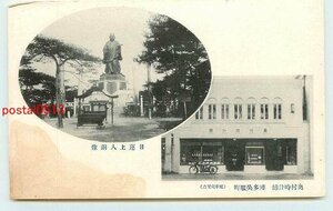 Q4167●福岡 博多 呉服町 奥村時計舗【絵葉書】