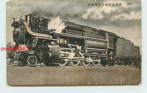 P9897●世界の機関車 その3 *傷み有り【絵葉書】