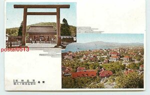 P9776●満州 青島神社 青島市街【絵葉書】