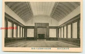 Art hand Auction S0324●Interior de la galería de arte Gaien del Santuario Meiji de Tokio [Postal], antiguo, recopilación, bienes varios, Tarjeta postal