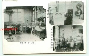 P4896●千葉 君津病院 大手術室 耳鼻咽頭科治療室 他【絵葉書】