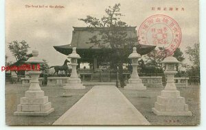 P1998●京都 乃木神社 拝殿【絵葉書】