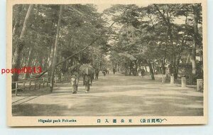 P9481●福岡 東公園 入口 その4【絵葉書】