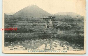 R4458●山形 上山温泉 字松山澤庵禅師旧蹟春雨庵【絵葉書】