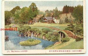 P1967●熊本 水前寺 出水神社付近【絵葉書】
