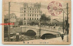 R6489●大阪 心斎橋【絵葉書】