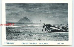 S4112●神奈川 鵠沼海岸より富士山【絵葉書】