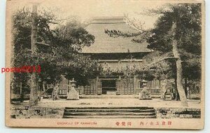 R6615●神奈川 鎌倉 円覚寺【絵葉書】