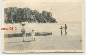 R3684●千葉 銚子 仙が岩の海浜【絵葉書】
