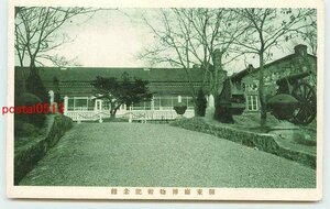 R3806●満州 関東庁博物館記念館【絵葉書】