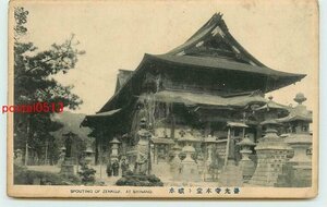 U0818●長野 善光寺 本堂【絵葉書】