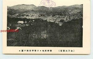 T3528●香川 金刀比羅宮 御神苑地より琴平市街【絵葉書】