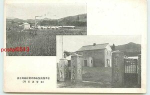 S6898●岩手 是製糸(株)福岡工場 全景 門【絵葉書】