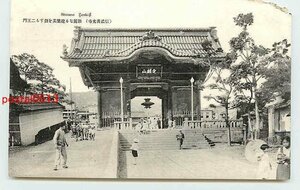 S7914●長野 善光寺 仁王門【絵葉書】