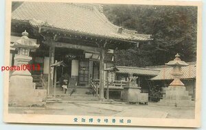 T5197●京都 善峰寺 釈迦堂【絵葉書】