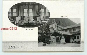 T1662●石川 山中温泉 河鹿荘 玄関 待合室【絵葉書】