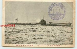 U4482●戦利独逸潜水艦 02号【絵葉書】