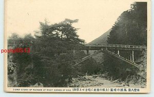 S5491●長野 木曽八景 風越の晴嵐【絵葉書】