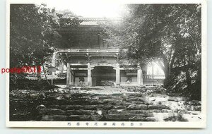 V1196●京都 高雄神護寺 楼門 n 【絵葉書】