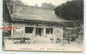 U3534●滋賀 桑寶寺 本堂【絵葉書】