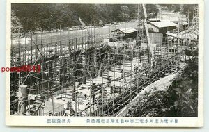 V8333●富山 日本電力庄川水電工事中発電所【絵葉書】