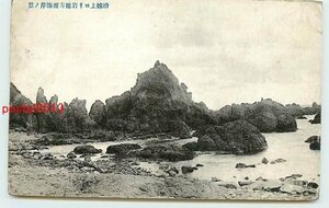 T6103●秋田 岩館大間越間開通記念 岩館方面海岸【絵葉書】