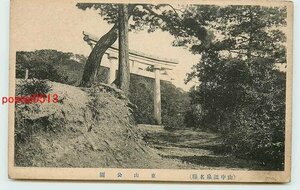 S8054●石川 山中温泉 東山公園【絵葉書】