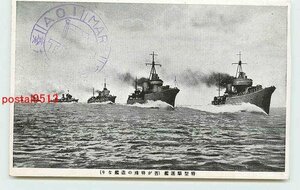 U6287●特別駆逐艦【絵葉書】