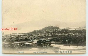 S4544●佐賀 唐津港 全景 その2 c 【絵葉書】