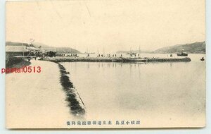 V1324●香川 小豆島 土庄港連絡船乗降場 n 【絵葉書】