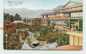 W1953●静岡 熱海温泉 玉乃井旅館【絵葉書】