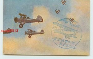 T9191●戦闘機アート【絵葉書】