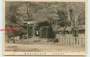 Xa1718●滋賀 永源寺 開山堂と御手植紅葉【絵葉書】